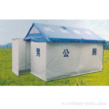 Военная палатка для туалета для оказания помощи при стихийных бедствиях